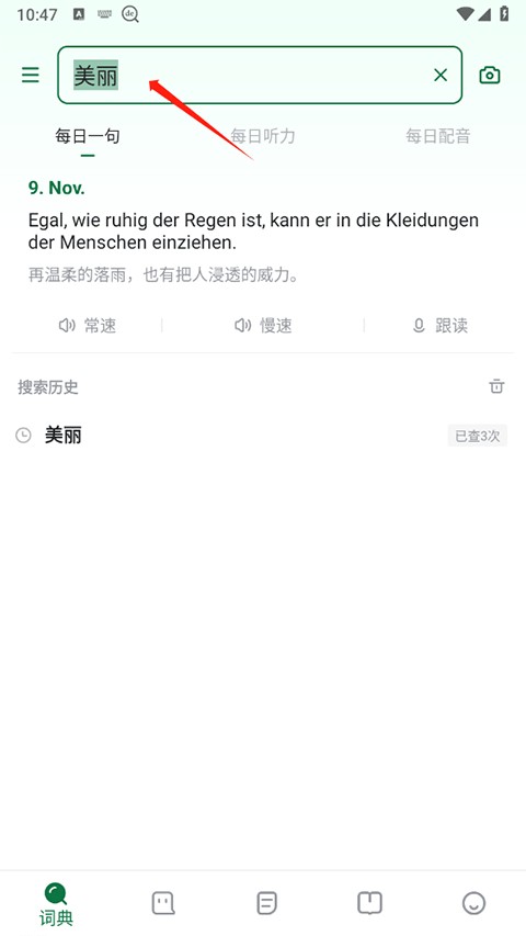 德语助手终身vip激活码