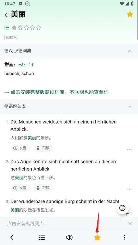 德语助手终身vip激活码