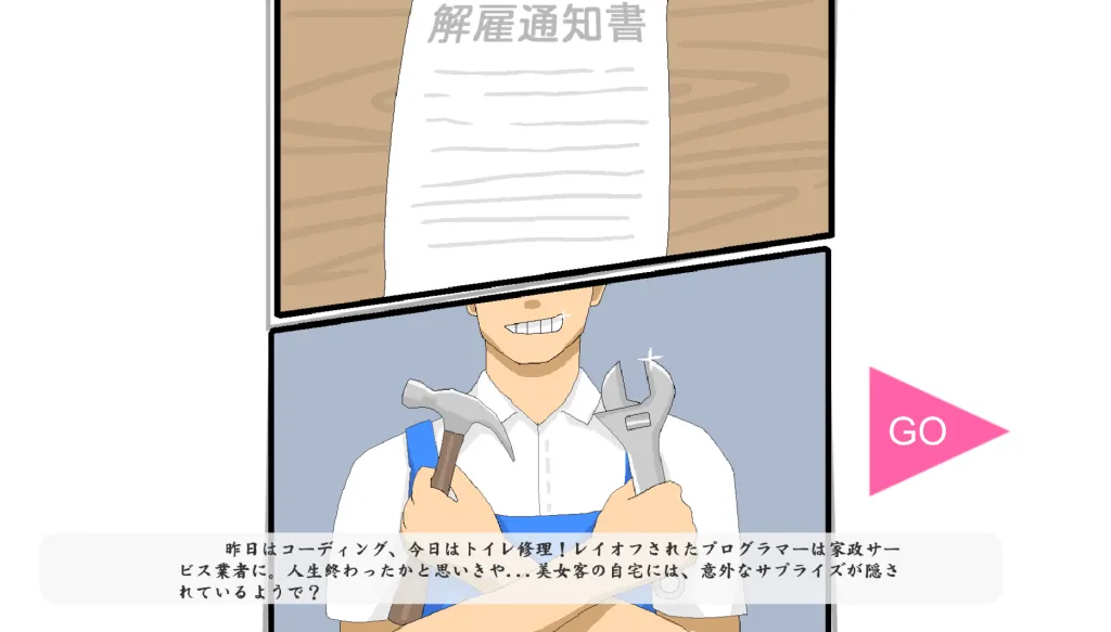 家政狂想曲