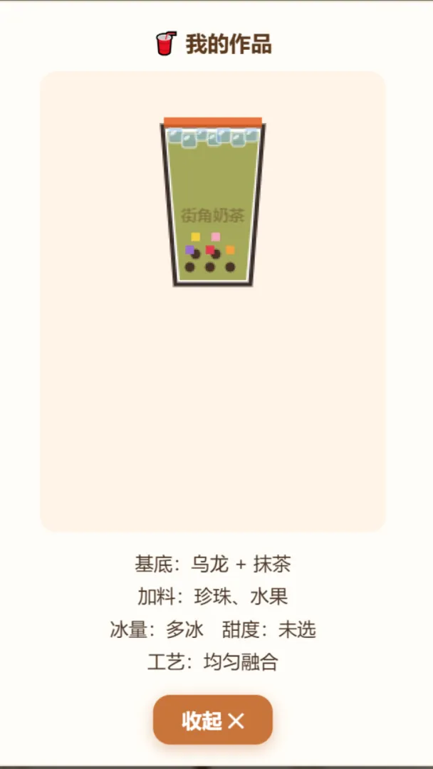 街角奶茶奶茶店模拟器截图1