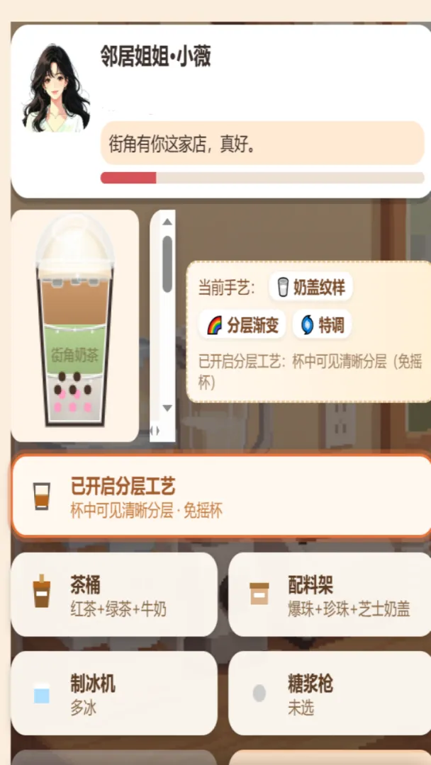 街角奶茶奶茶店模拟器