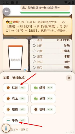 街角奶茶奶茶店模拟器