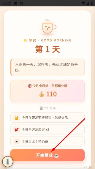 街角奶茶奶茶店模拟器