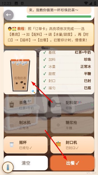 街角奶茶奶茶店模拟器