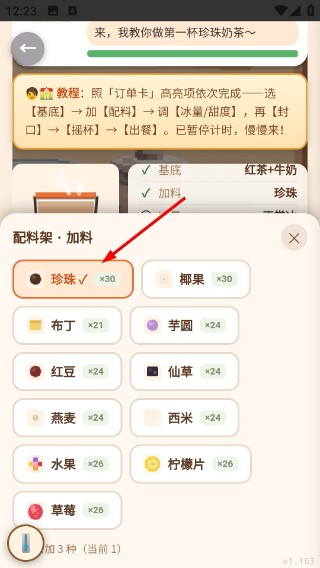 街角奶茶奶茶店模拟器