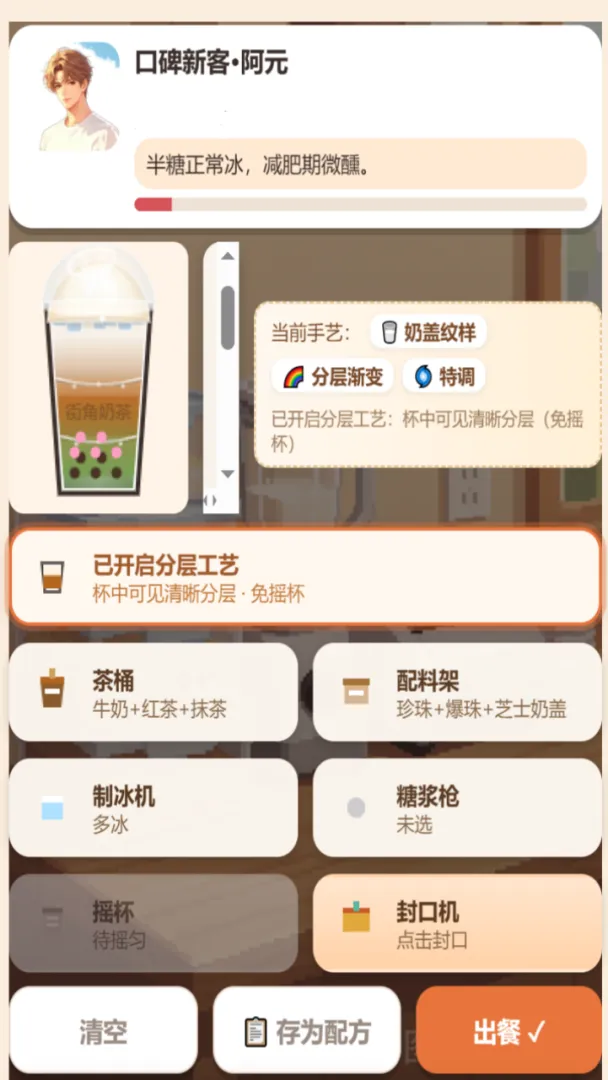 街角奶茶奶茶店模拟器