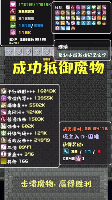 转生魔塔截图3