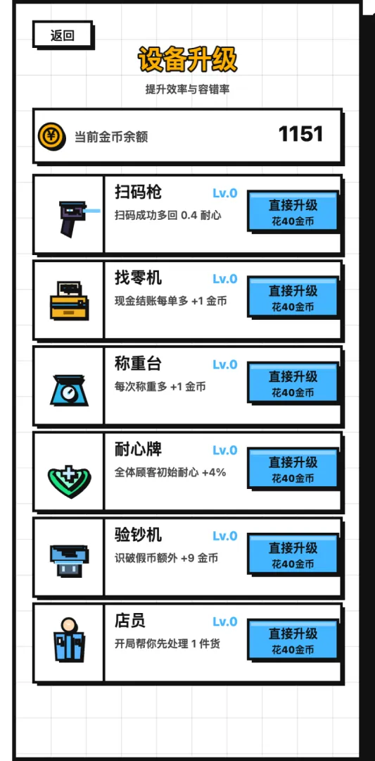 收银员冲冲冲截图1