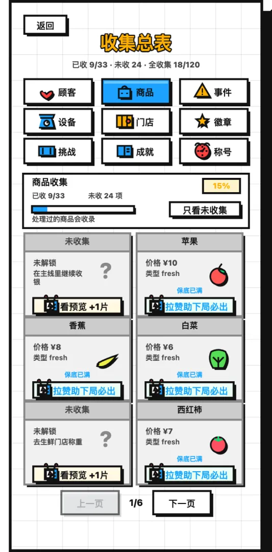 收银员冲冲冲截图3