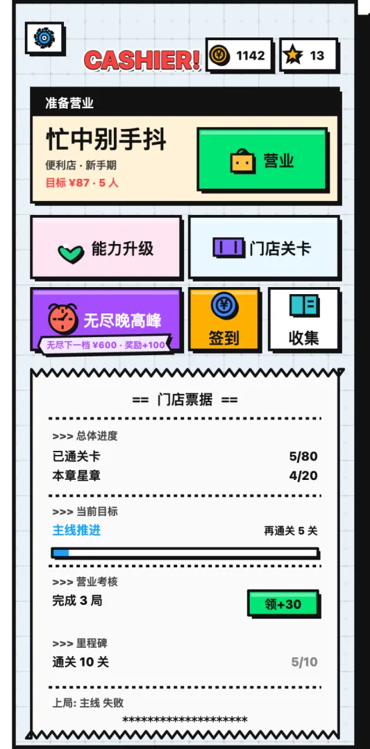 收银员冲冲冲截图4