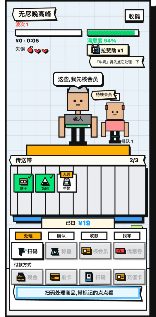 收银员冲冲冲截图6