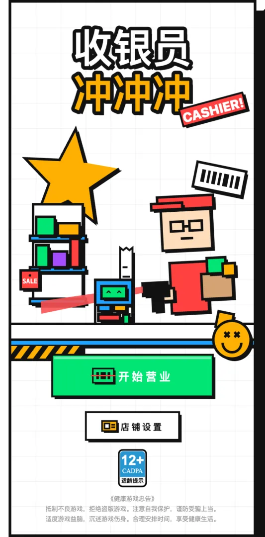 收银员冲冲冲截图8