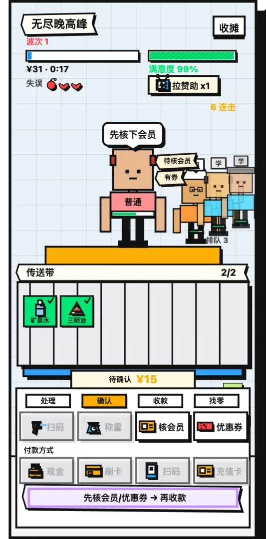 收银员冲冲冲截图7