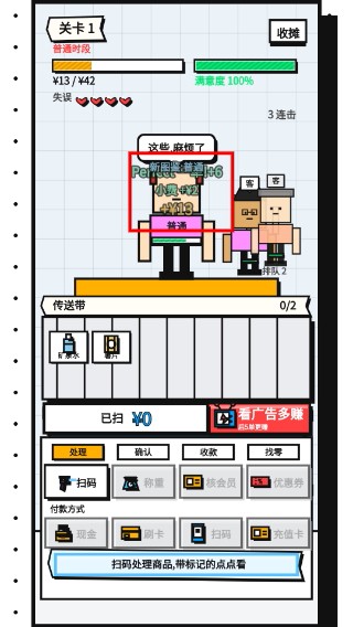 收银员冲冲冲