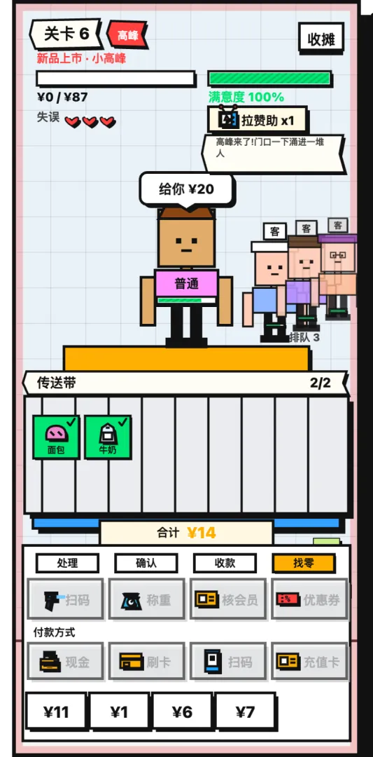 收银员冲冲冲