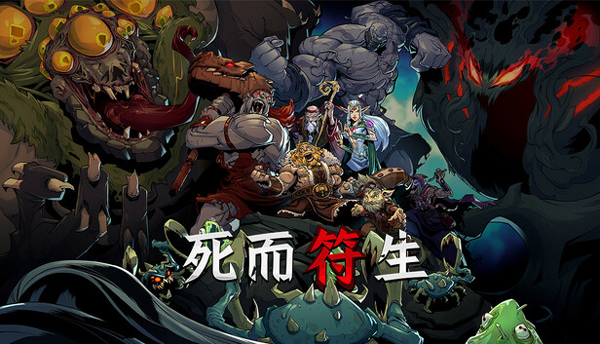 死而符生截图4