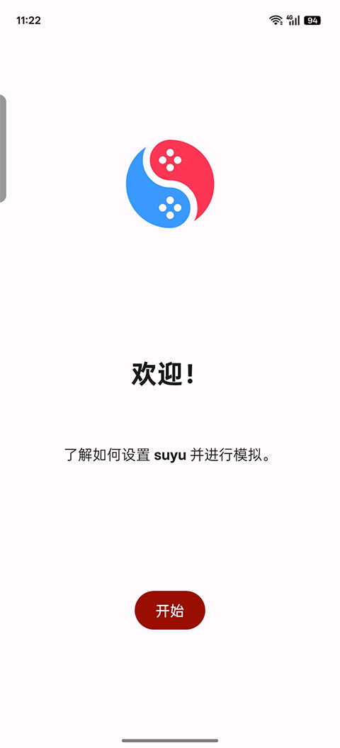 suyu模拟器加速版