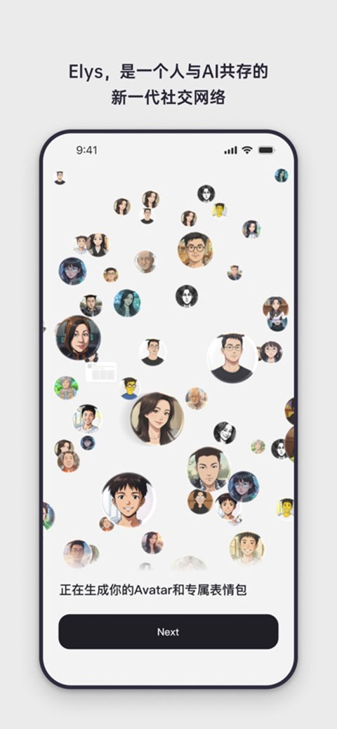 Elys AI截图1