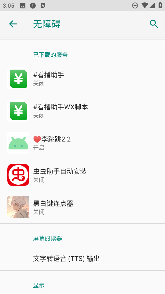 黑白键连点器