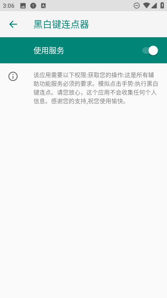 黑白键连点器