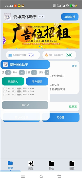 爱坤美化助手截图2