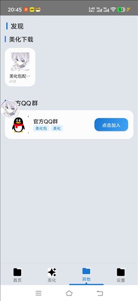 爱坤美化助手