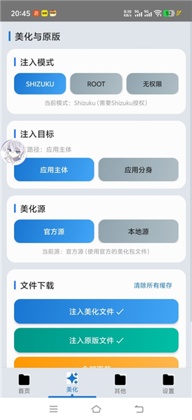 爱坤美化助手
