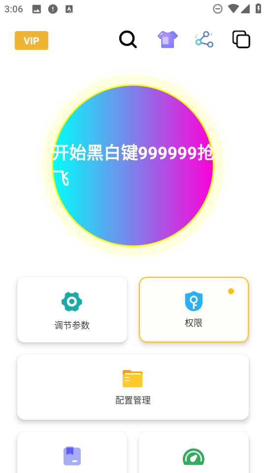 黑白键连点器手机版