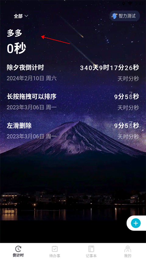 一古倒计时