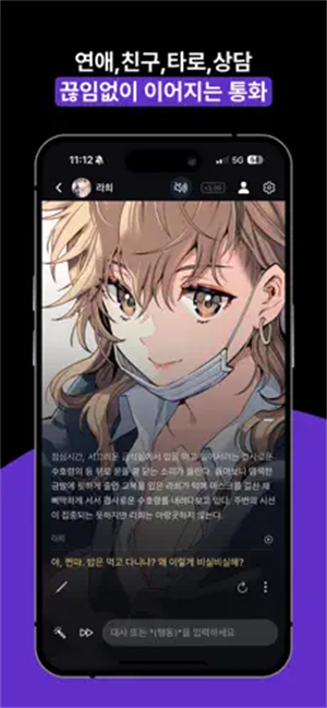 Neona ai聊天软件截图3