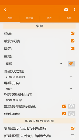 tasker安卓版截图3