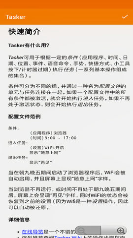 tasker安卓版