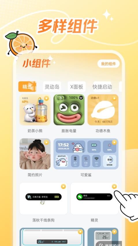 甜橙壁纸