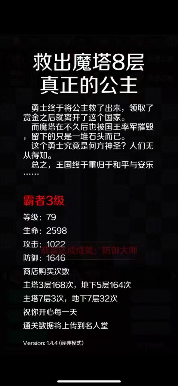 新新魔塔