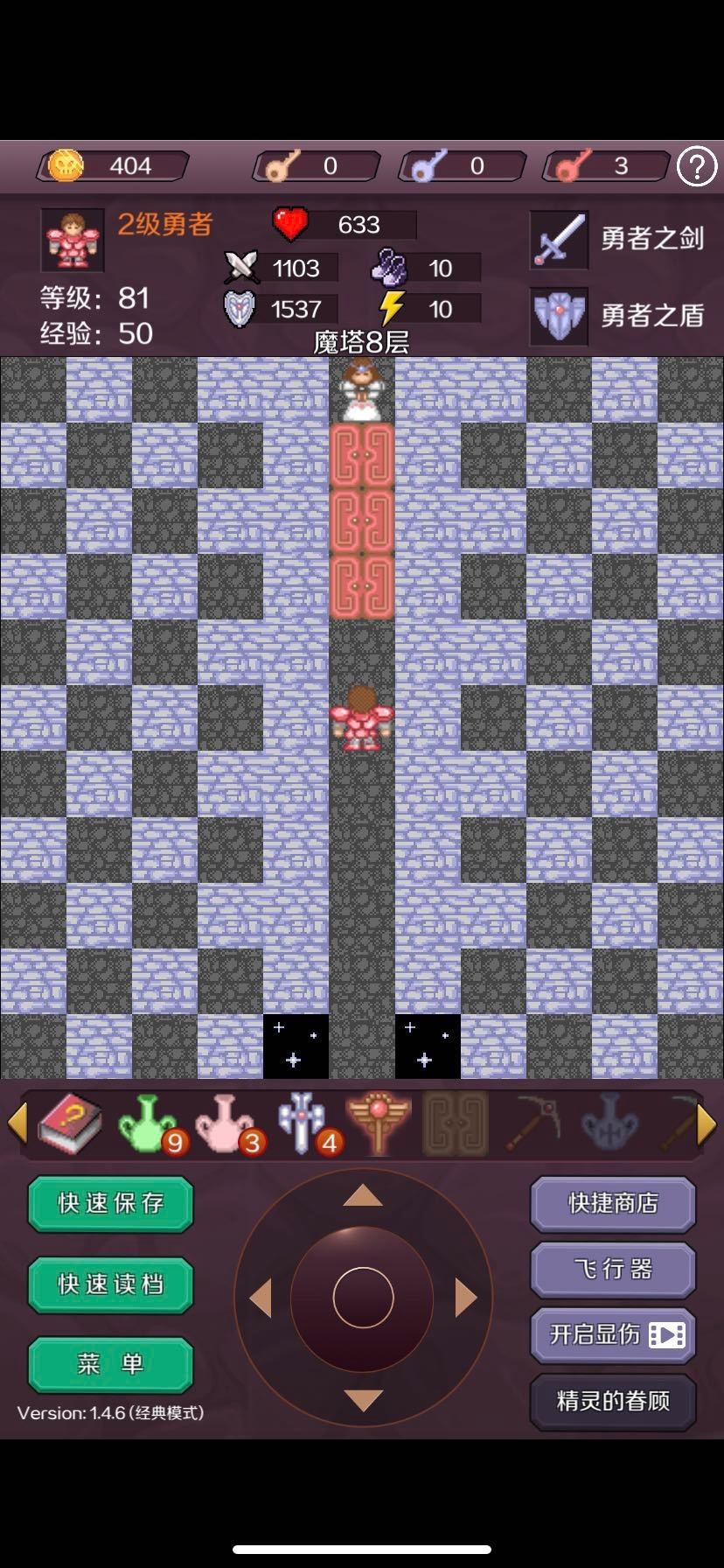 新新魔塔