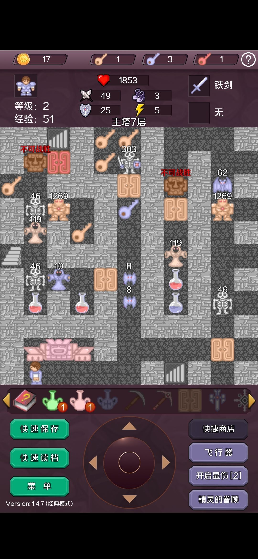新新魔塔
