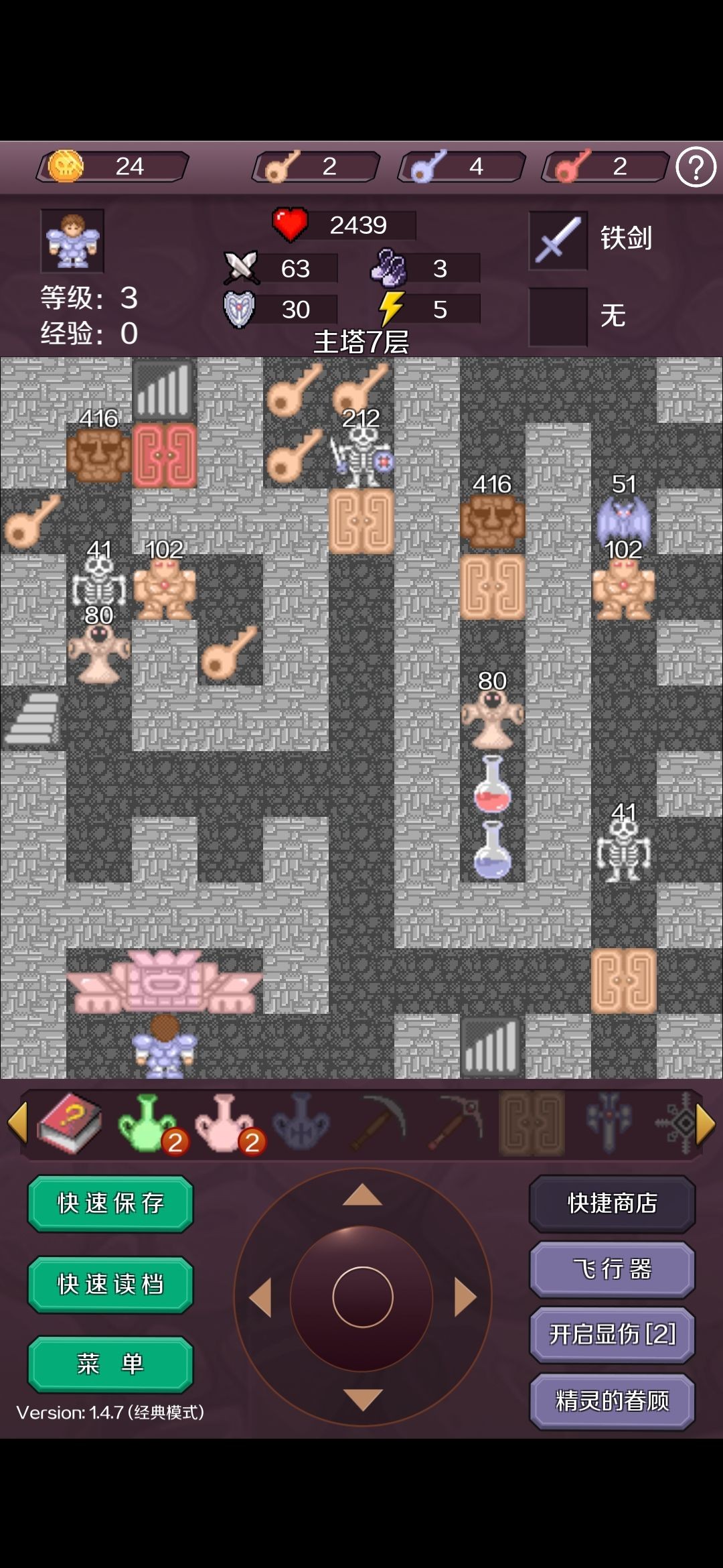 新新魔塔