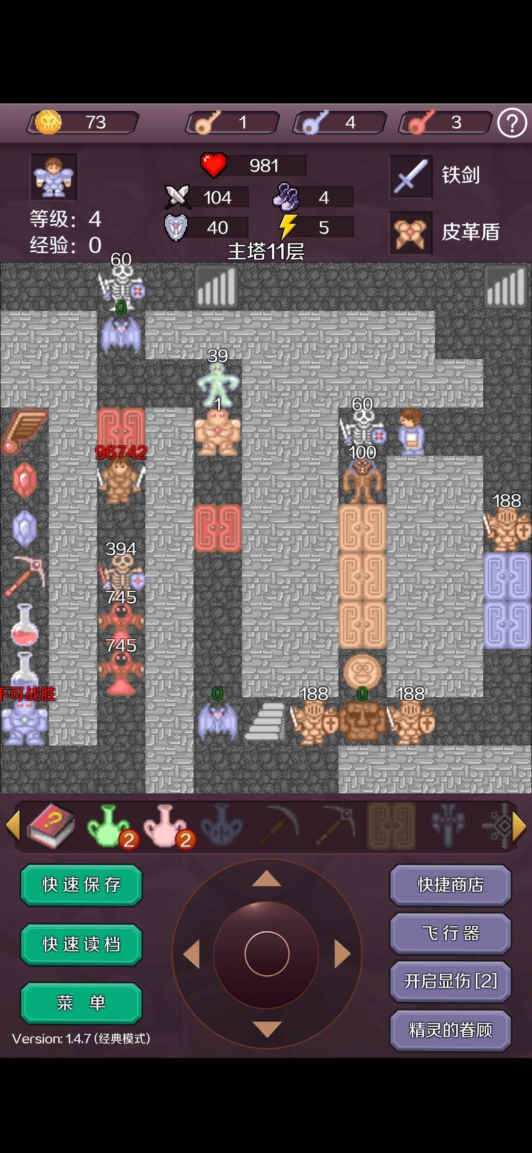 新新魔塔