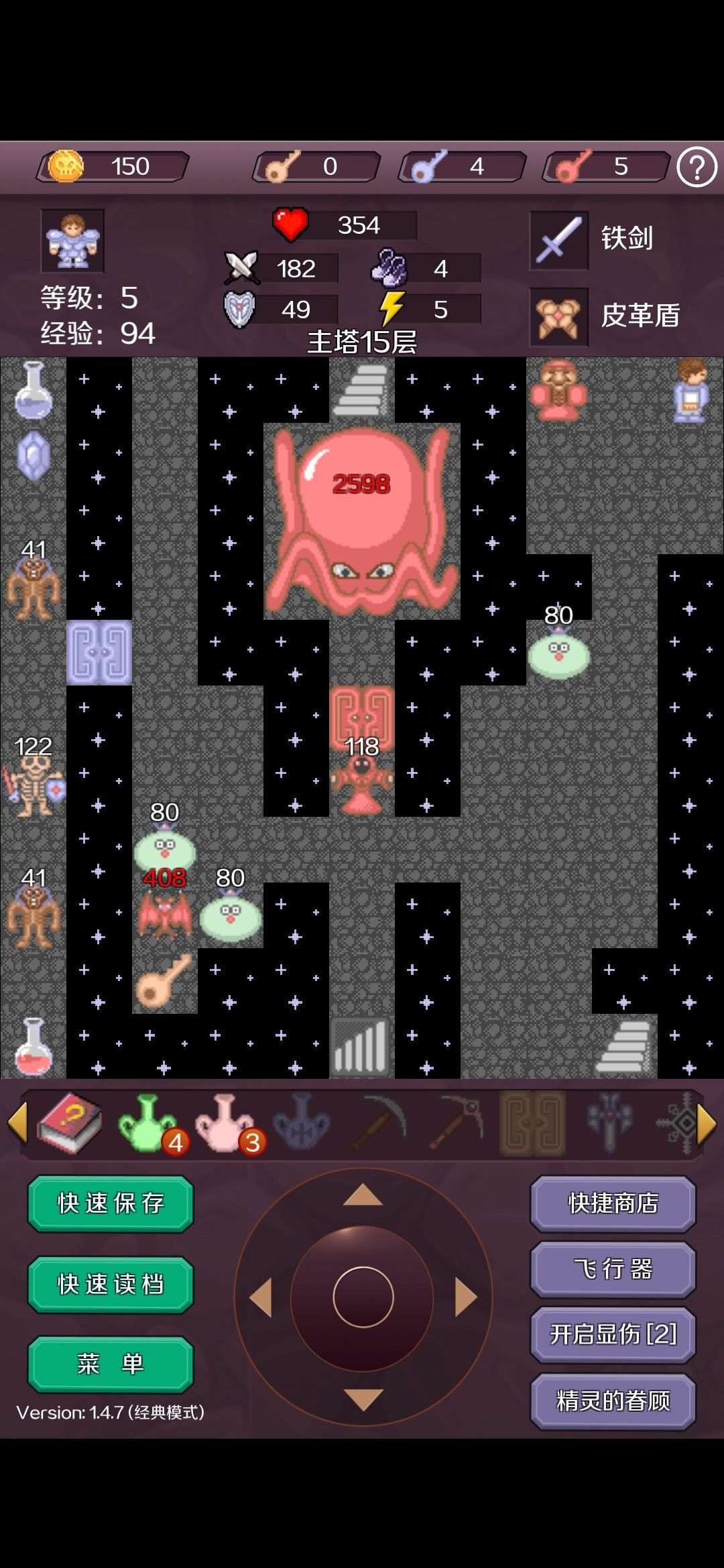 新新魔塔