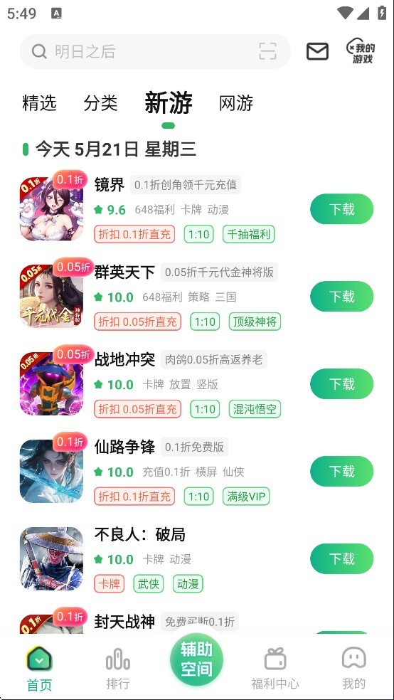 变态手游盒子