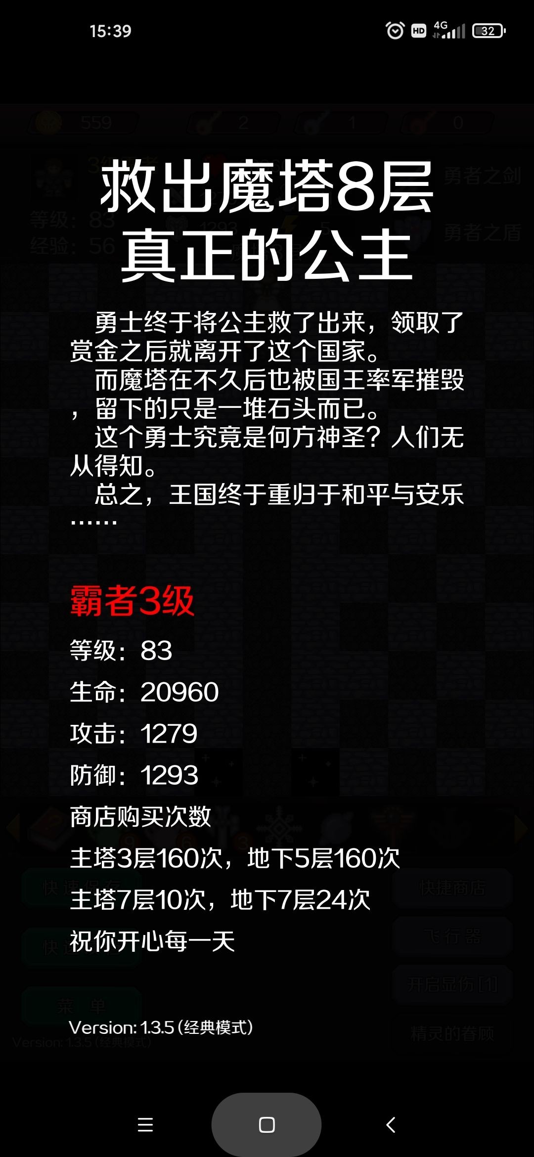 新新魔塔无敌版