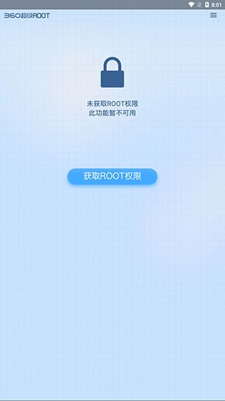 360超级root手机版新版