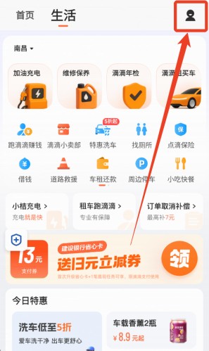 滴滴车主司机端