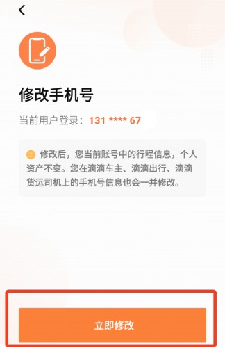 滴滴车主司机端