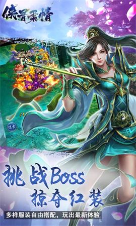 侠骨柔情截图2