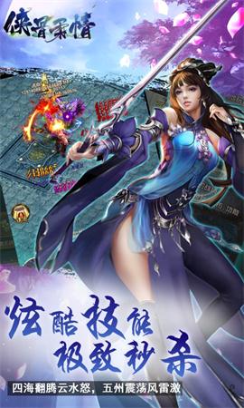 侠骨柔情截图3