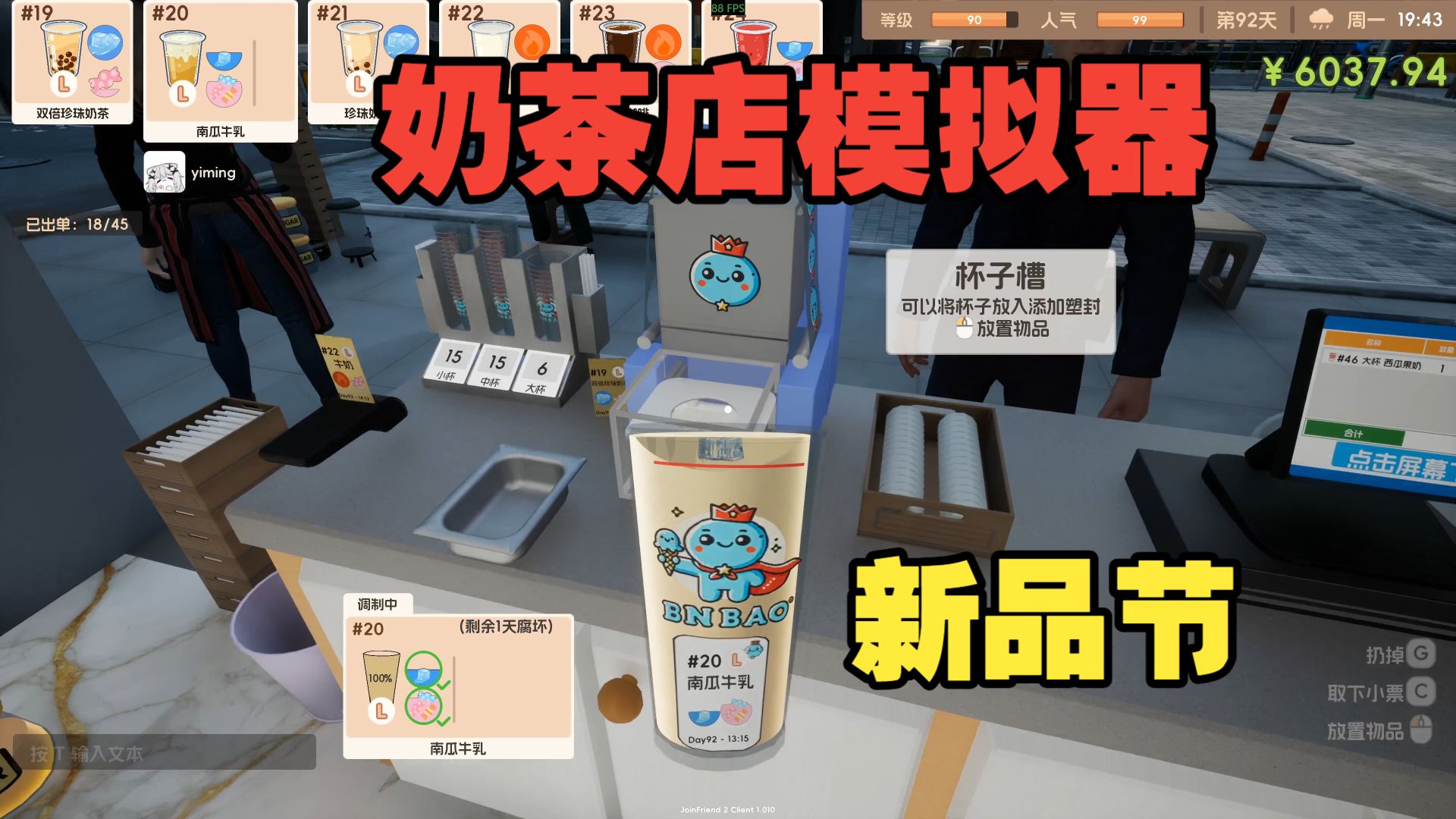 奶茶店模拟器