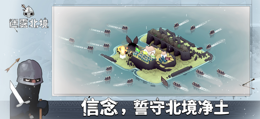 迷雾北境移植版
