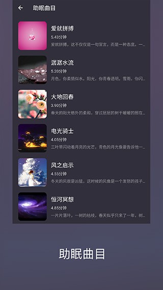 葵花睡眠最新版本