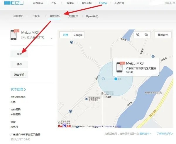 魅族云服务app官方版